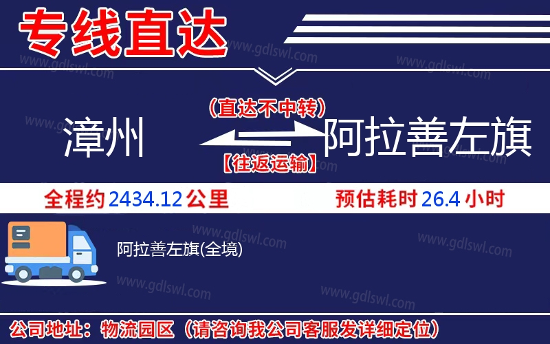 漳州到阿拉善左旗物流公司 漳州到阿拉善左旗物流公司