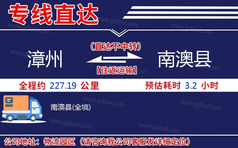 漳州到南澳縣物流公司 漳州到南澳縣物流公司