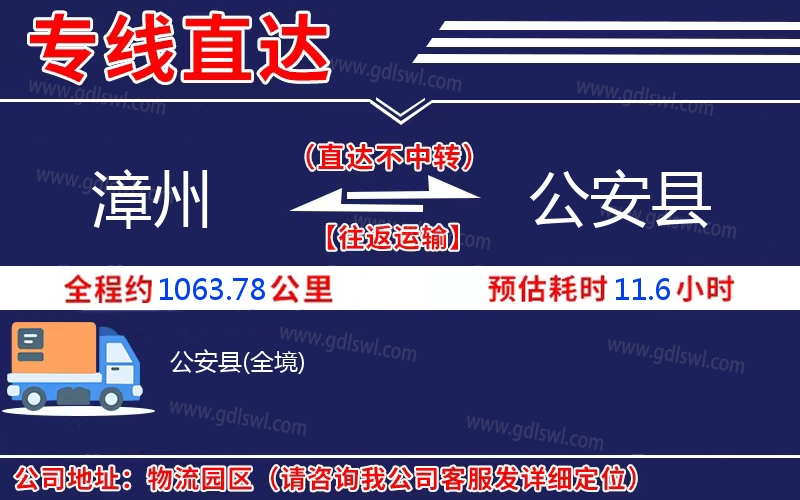 漳州到公安縣物流公司 漳州到公安縣物流公司