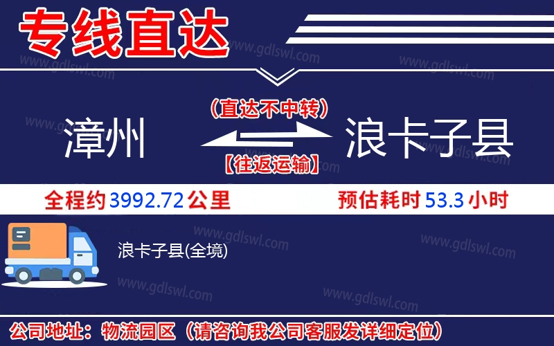 漳州到浪卡子縣物流公司 漳州到浪卡子縣物流公司