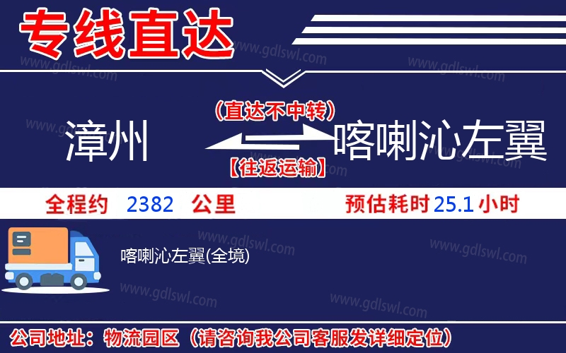 漳州到喀喇沁左翼物流公司 漳州到喀喇沁左翼物流公司