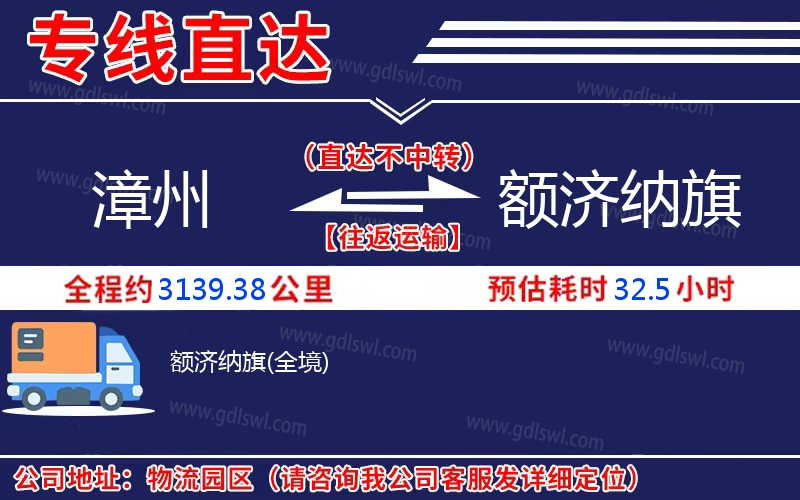 漳州到額濟(jì)納旗物流公司 漳州到額濟(jì)納旗物流公司