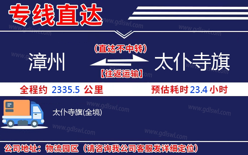 漳州到太仆寺旗物流公司