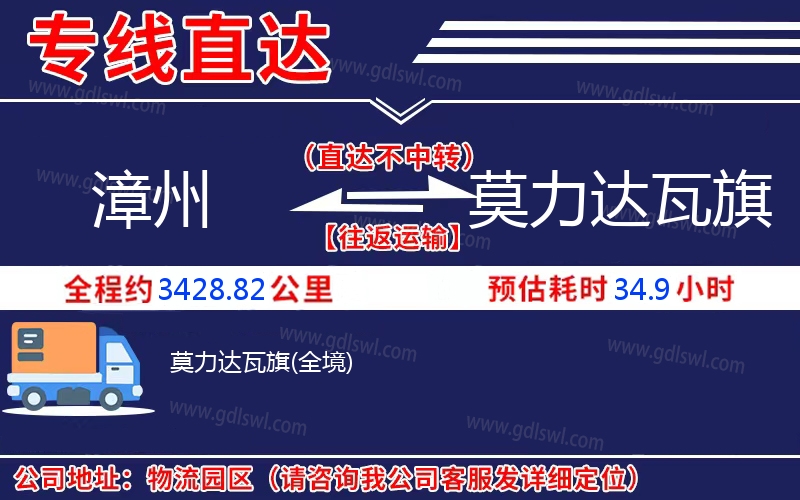 漳州到莫力達瓦旗物流公司 漳州到莫力達瓦旗物流公司