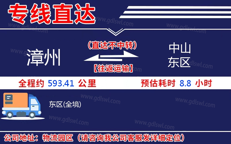 漳州到中山東區(qū)物流公司 漳州到中山東區(qū)物流公司