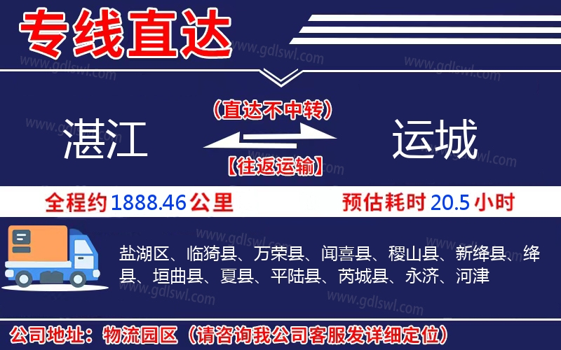 湛江到運城物流公司 湛江到運城物流公司