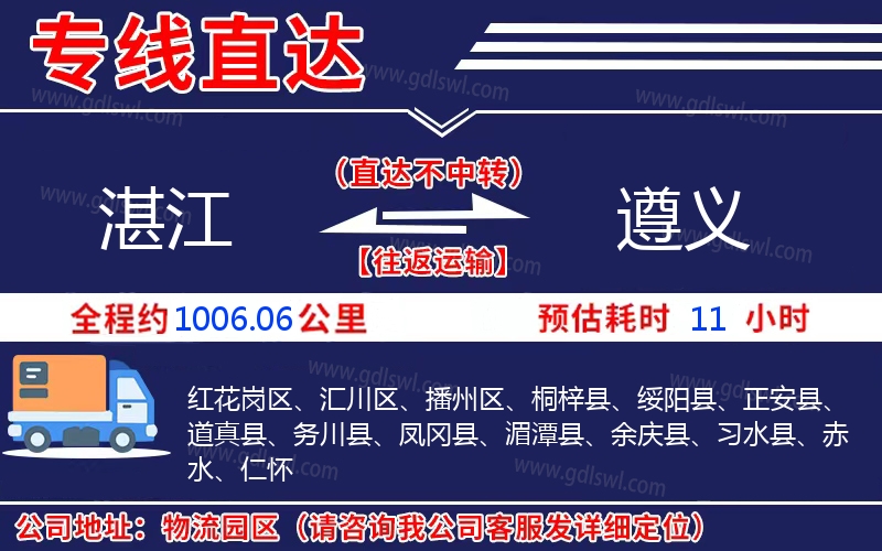 湛江到遵義物流公司 湛江到遵義物流公司