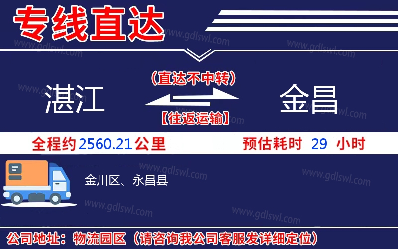 湛江到金昌物流公司