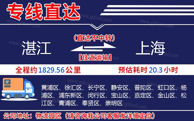 湛江到上海物流公司 湛江到上海物流公司