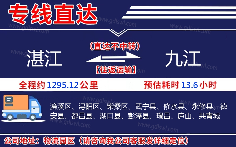 湛江到九江物流公司 湛江到九江物流公司