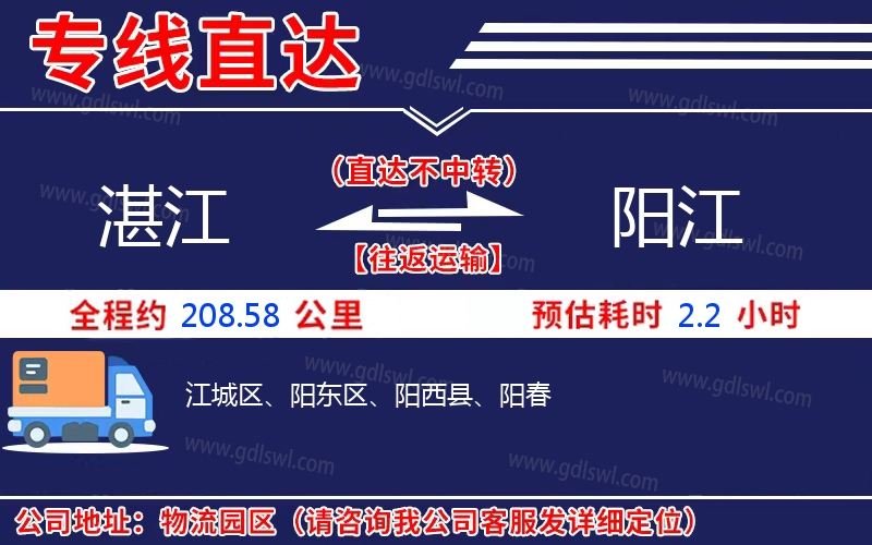 湛江到陽江物流公司 湛江到陽江物流公司