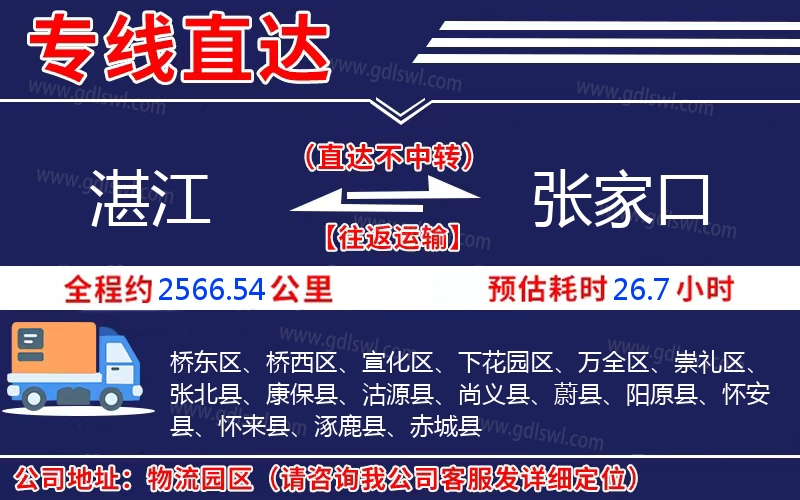 湛江到張家口物流公司 湛江到張家口物流公司