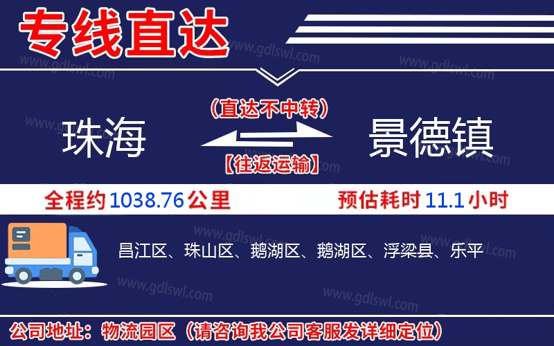 珠海到景德鎮(zhèn)物流公司