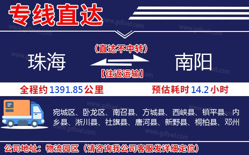 珠海到南陽物流公司 珠海到南陽物流公司