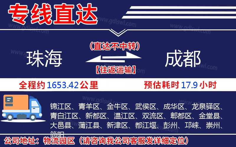 珠海到成都物流公司