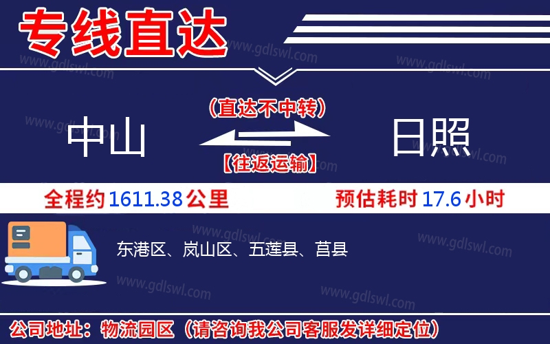 中山到日照物流公司 中山到日照物流公司