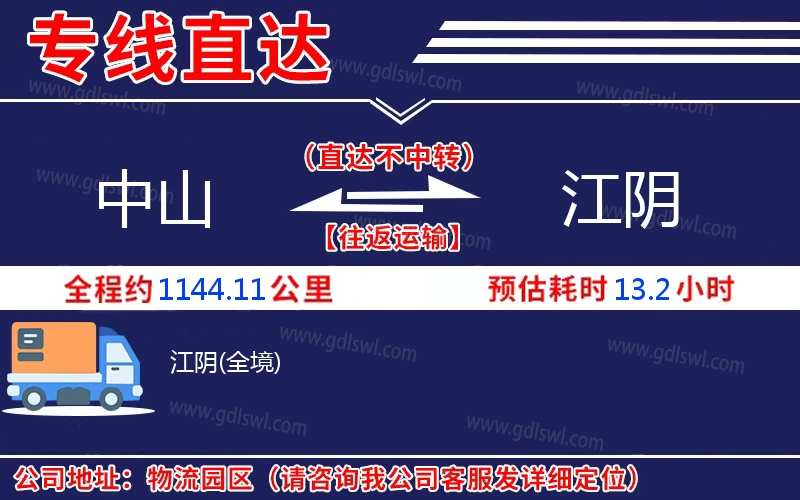 中山到江陰物流公司 中山到江陰物流公司