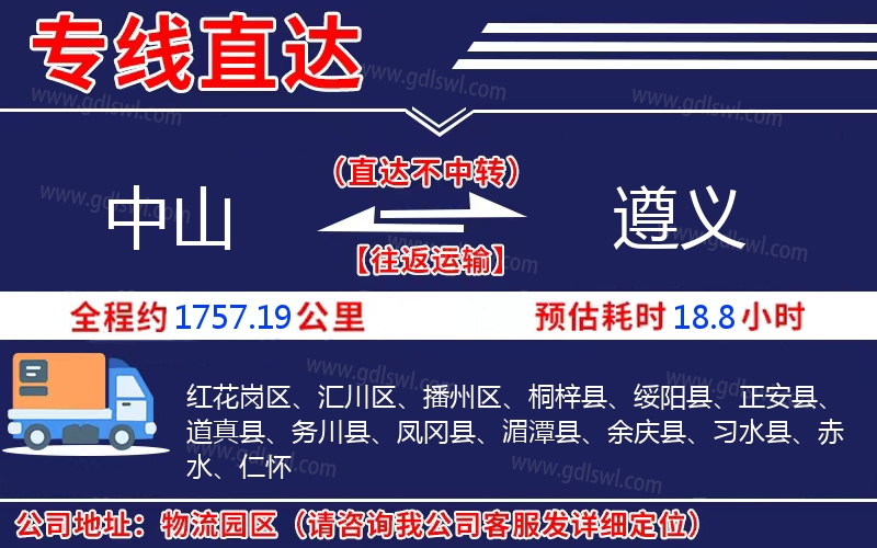 中山到遵義物流公司 中山到遵義物流公司