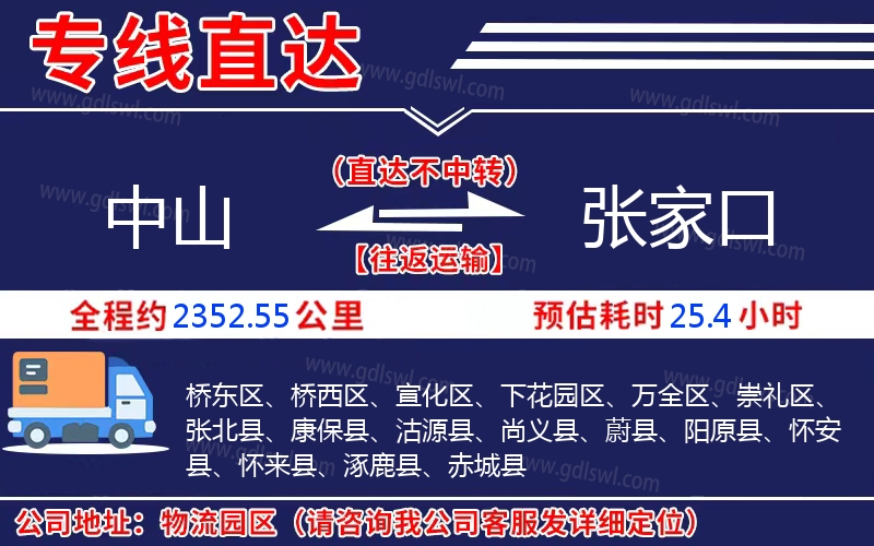 中山到張家口物流公司