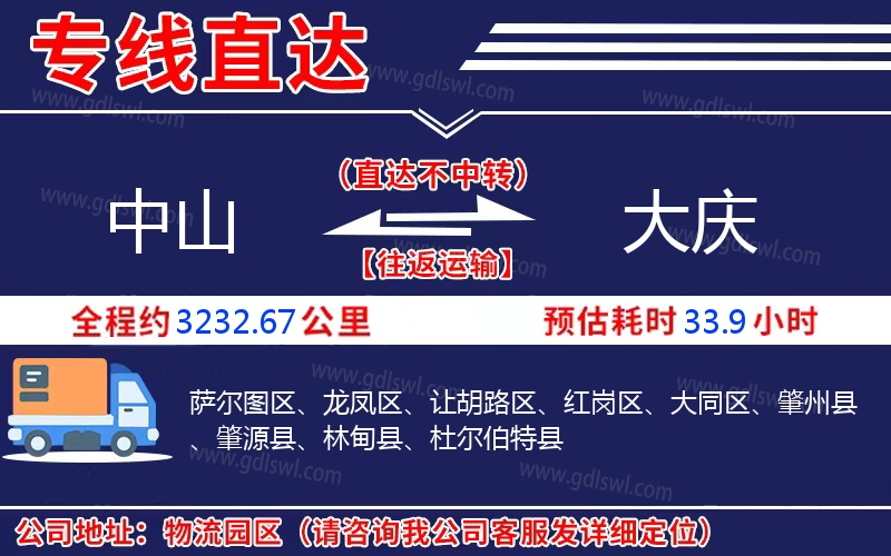 中山到大慶物流公司 中山到大慶物流公司