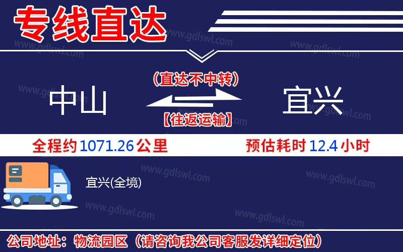 中山到宜興物流公司 中山到宜興物流公司