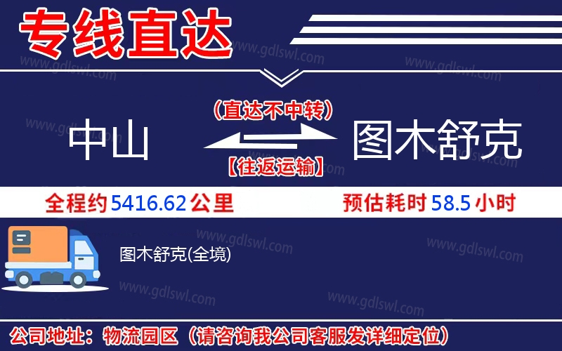 中山到圖木舒克物流公司 中山到圖木舒克物流公司