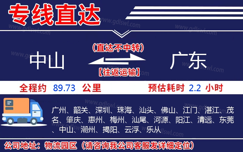 中山到廣東物流公司 中山到廣東物流公司